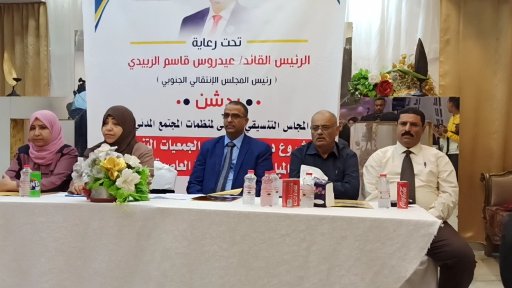 بحضور وزير الشئون والعمل عدن تشهد تدشين واشهار منظمات المجتمع المدني 