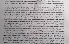 نقابة موظفي المحاكم والنيابات بعدن تصدر بيان 