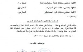 شركة الغاز اليمنية ترفع سعر الغاز المنزلي 1000ريال للأسطوانة
