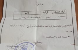 شرطة صبر تحتجز حرية مواطن 