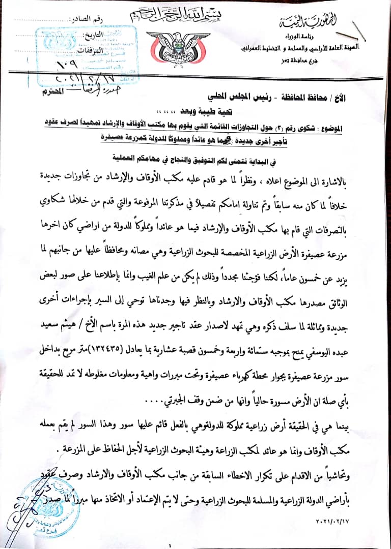 اراضي الدولة تكشف عن فضيحة تزوير لنهب مزرعة عصيفرة 