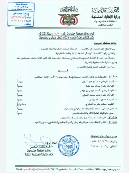 محافظ حضرموت يصدر قرار إنشاء متحف عسكري