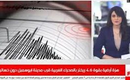 هزة أرضية تضرب مصر بقوة 4.6 ريختر