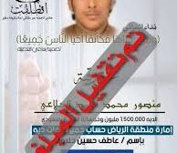 نجاح حملة عتق رقبة مواطن يمني متهم بقتل مواطن مصري بالسعودية 