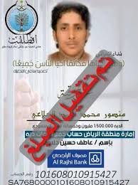 نجاح حملة عتق رقبة مواطن يمني متهم بقتل مواطن مصري بالسعودية 