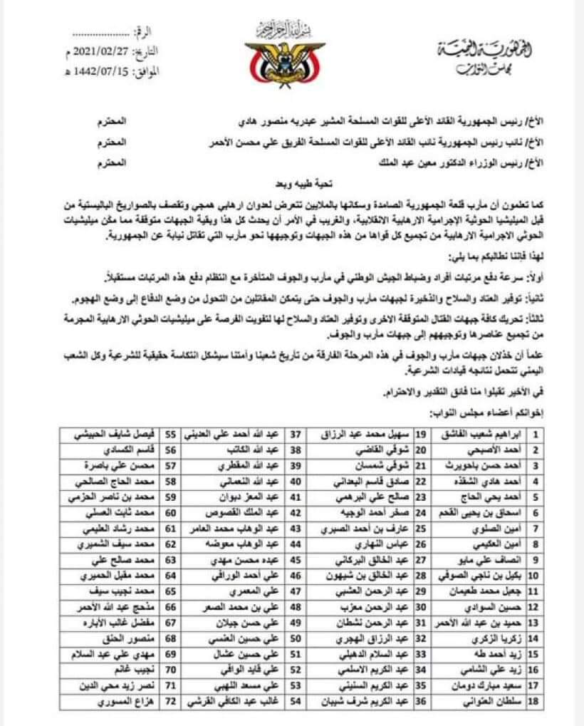 اثنان وسبعون نائبا يرفعون الغطاء عن فساد الشرعية في مأرب