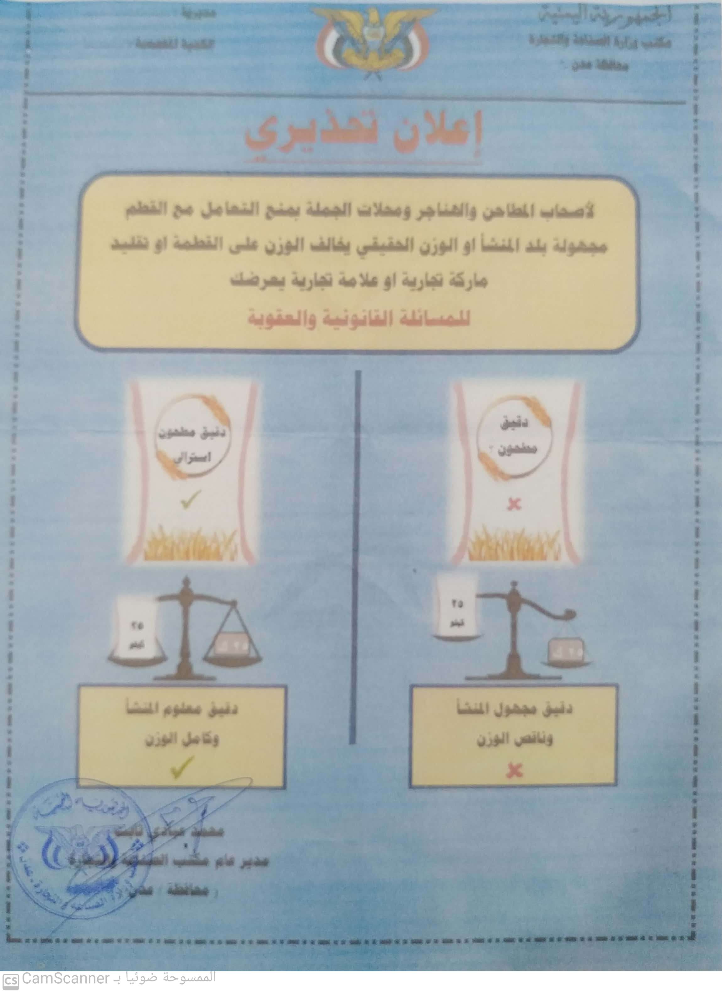 إعلان تحذيري لاصحاب المطاحن ومحلات الجملة التجارية 