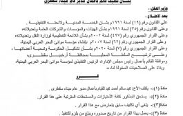 وزير النقل يصدر قراراً وزارياً بشأن تكليف مدير عام لميناء سقطرى
