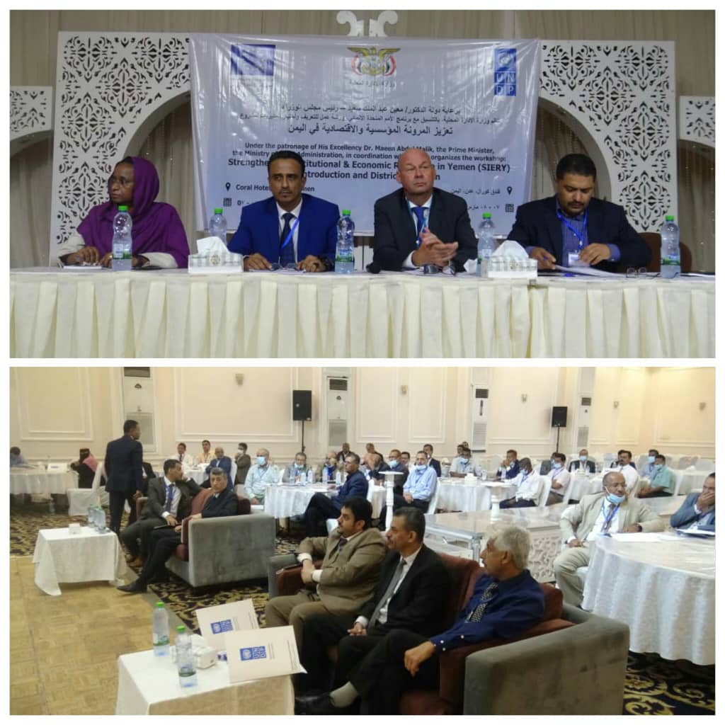 مشروع تعزيز المرونة المؤسسية والاقتصادية في  اليمن في ورشة عمل بعدن