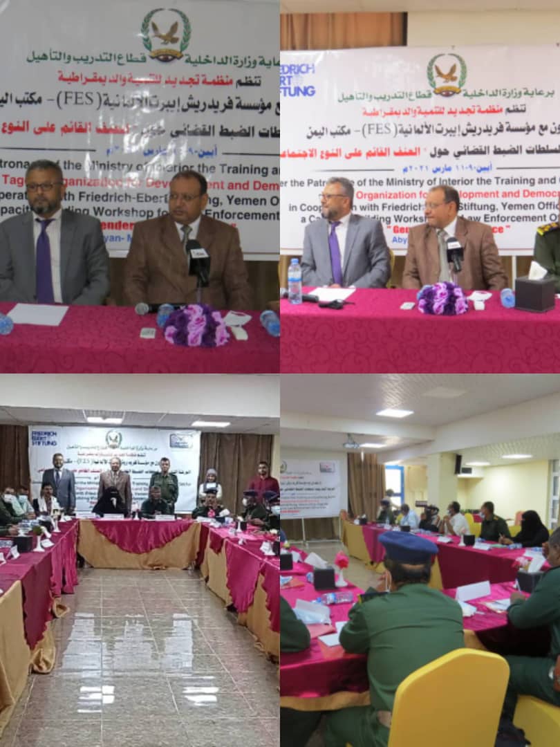 برعاية وزارة الداخلية : دورة تدريبية لسلطات الضبط القضائي في عدن 
