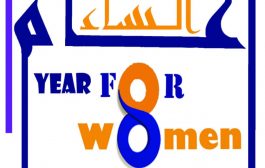 عدن : تدشين اولى فعاليات حملة عام النساء