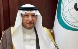 أمين عام التعاون الأسلامي  يدعو الى الإسراع في استكمال تنفيذ اتفاق الرياض