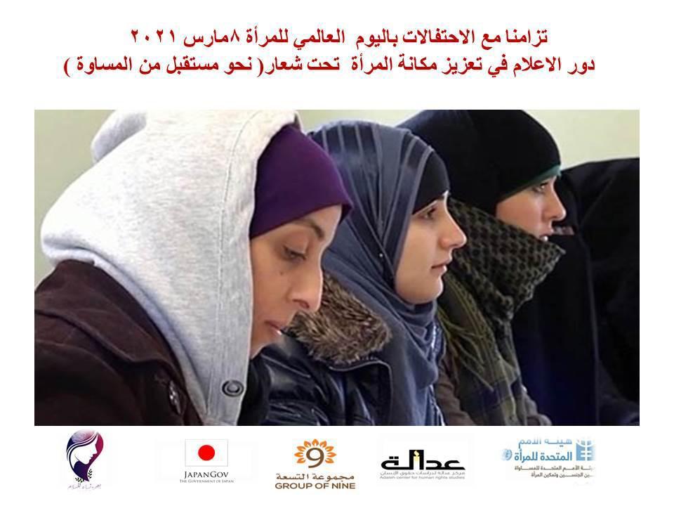 بصمة نساء للسلام تدشن لقاء عبر منصة زوم خلال الايام المقبلة