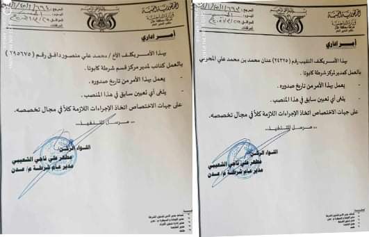مدير أمن عدن يصدر أوامر إدارية جديدة