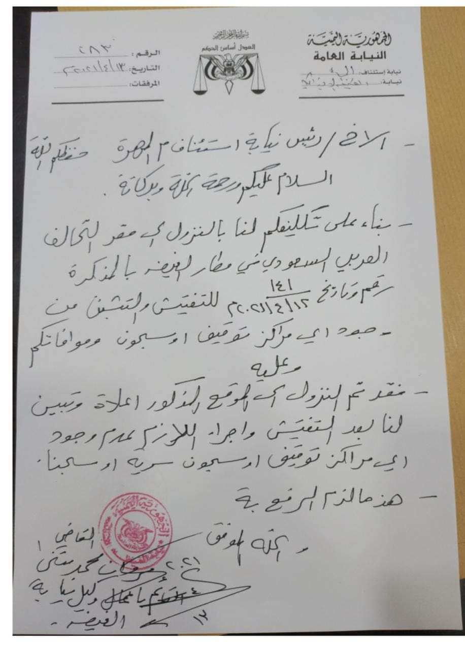 نيابة المهرة تصدر بيان نفي حول وجود سجون سرية في مطار الغيضة