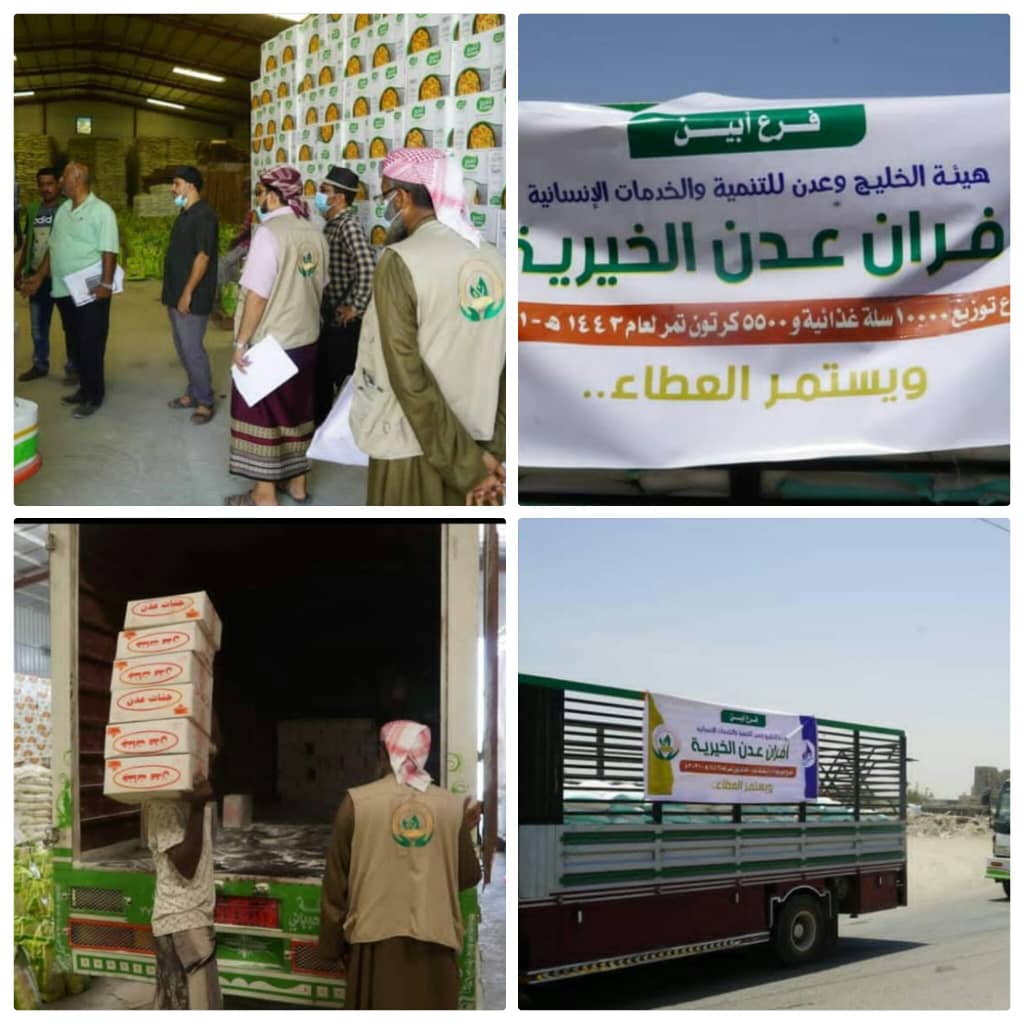 أفران عدن الخيرية تسيّر قافلة غذائية لأهالي محافظة أبين