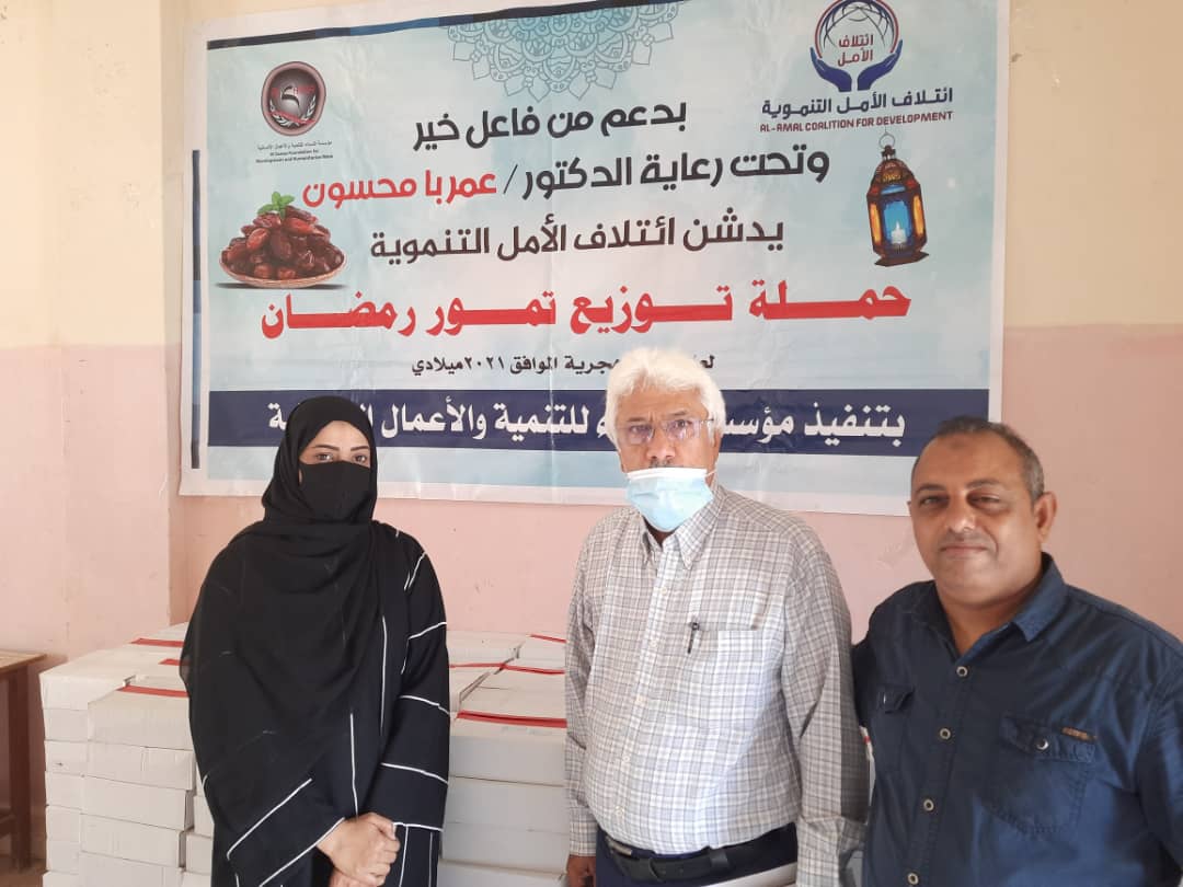 الأمل ومؤسسة سناء يدشنان حملة توزيع التمور الرمضانية بمديريتين بعدن 