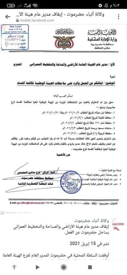 السلطة المحلية في حضرموت توقف مدير عام الأراضي والتخطيط