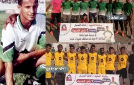 صبر القاهرة يتأهل للدور الثاني من دوري الفقيد العسل بالشيخ عثمان