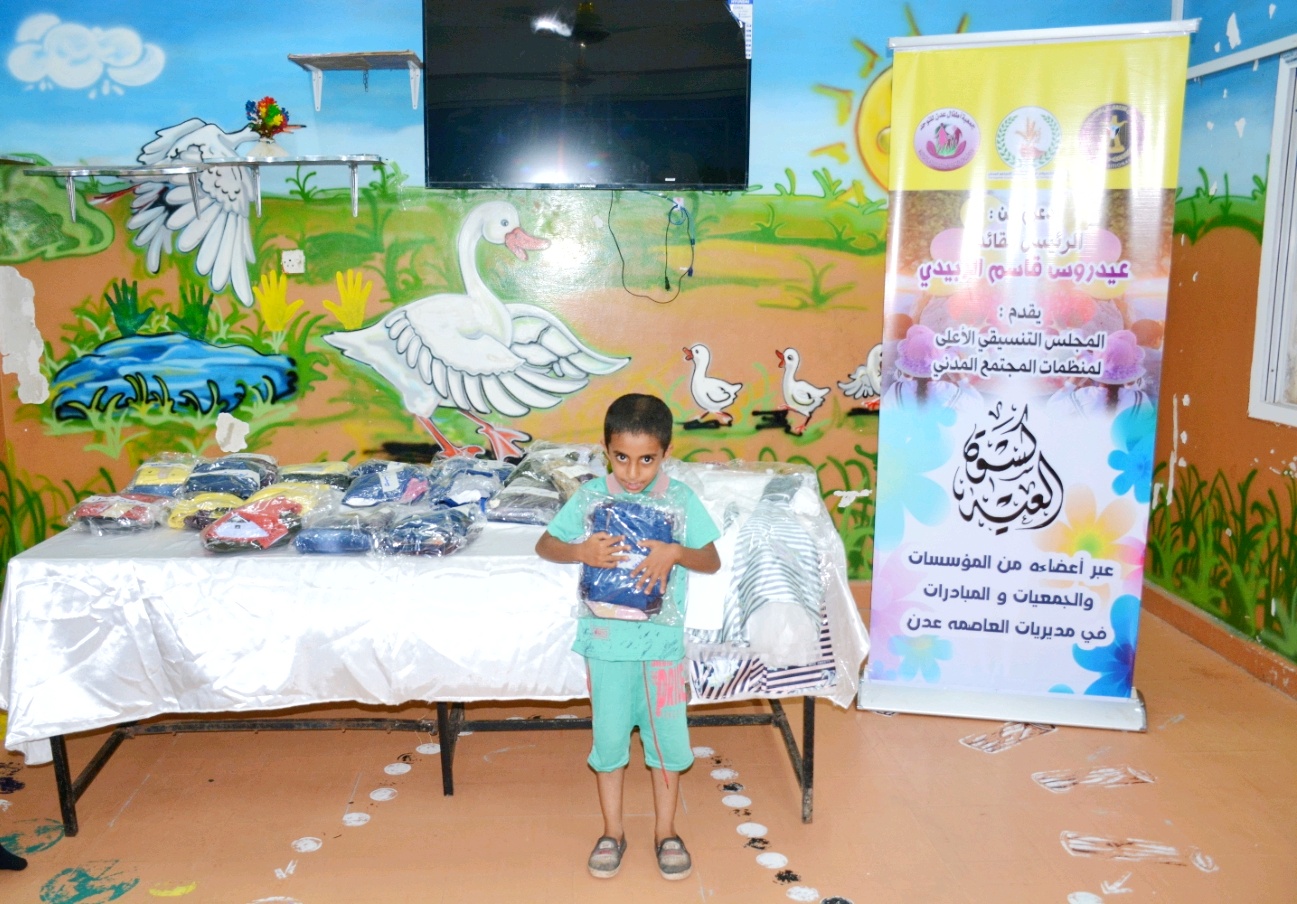 جمعية أطفال عدن للتوحد توزع كسوة العيد لأربعين طفلا