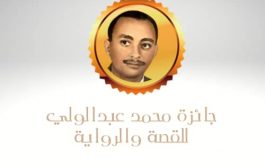 باسم الروائي الراحل محمد عبدالولي .. الإعلان عن تأسيس جائزة يمنية للرواية