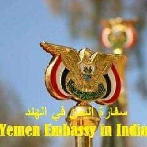 سفارة اليمن في الهند وتحذير هام للمسافرين اليمنيين