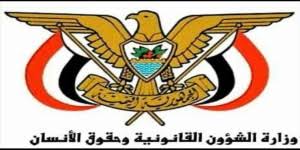 وزارة الشؤون القانونية وحقوق الانسان تعلق على خطاب الحوثي التحريضي ضد النازحين