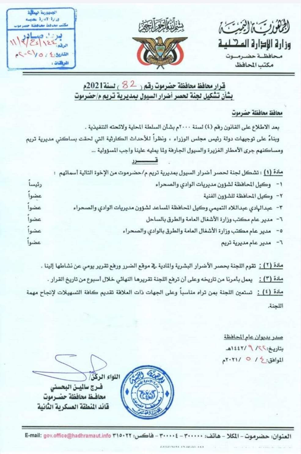 حضرموت تشكيل لجنة لحصر أضرار السيول بمديرية تريم