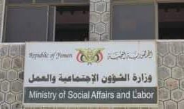 اعلام وزارة الشئون والعمل ترد حول 35 منظمة تتبع الحوثيين تفتح مكاتب وهمية بعدن