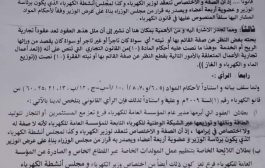 الشئون القانونية تتصدى لفساد عقود الطاقة في تعز 