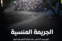 المالكي : ميليشيات الحوثي تنشر فبركات لانتصارات وهمية