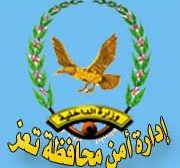 اللجنة الأمنية بمحافظة تعز تصدر بيان حول دعوات للاحتجاج والخروج بمسيرات