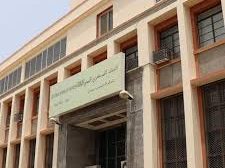 الحكومة اليمنية تدعو المانحين لدعم البنك المركزي