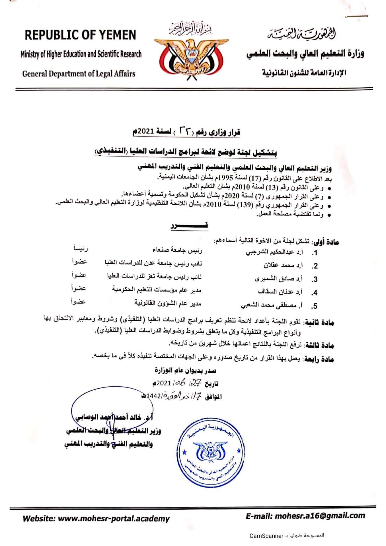 وزير التعليم العالي يصدر قرار إيقاف الدراسات العليا