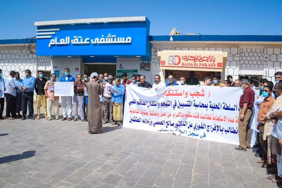 كوادر طبية تنفذ وقفة احتجاجية بشبوة 