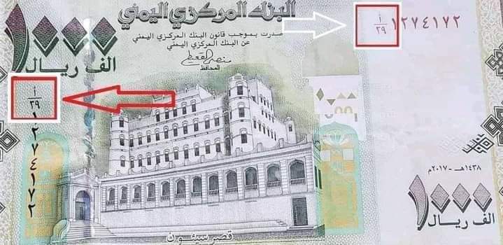 توضيح حول اقدام الشرعية على طباعة ٤٠٠ مليار من العملة النقدية الجديدة بحجمها الكبير