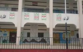 نقابة المعلمين : مليشيات الحوثي استبدلت أسماء  12 ألف مدرسة  بأسماء طائفية