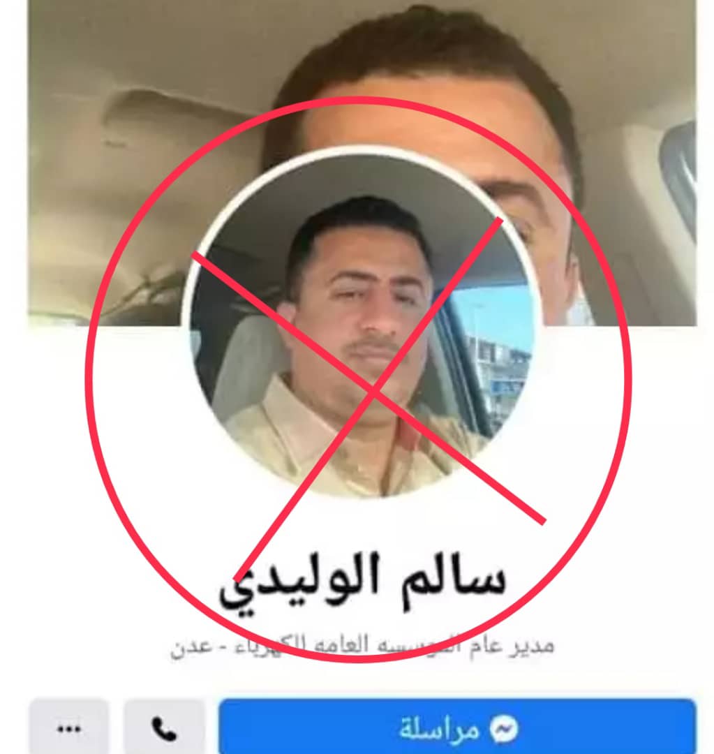 كهرباء عدن تنفي امتلاك مديرها صفحة على فيسبوك