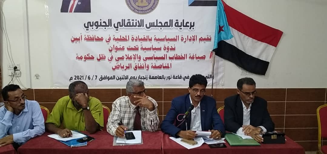 ندوة سياسية عن صياغة الخطاب السياسي والإعلامي في ابين 