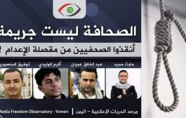 تعرضوا لأصناف العذاب النفسي والجسدي ..صحفيون يدخلون عامهم السابع في سجون الحوثي