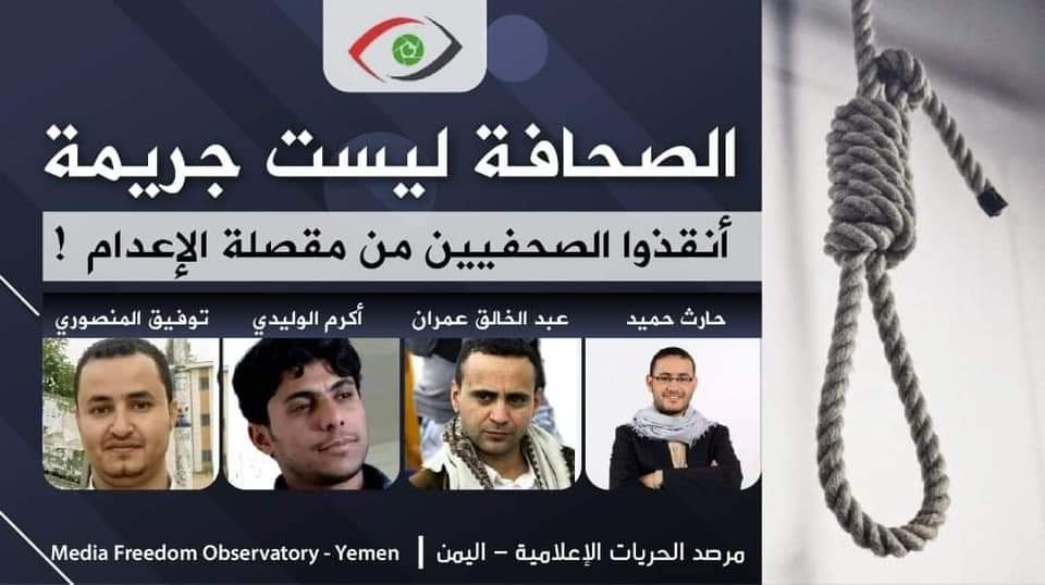 تعرضوا لأصناف العذاب النفسي والجسدي ..صحفيون يدخلون عامهم السابع في سجون الحوثي