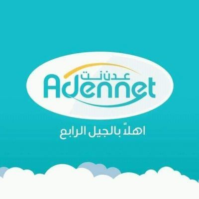 انقطاع خدمة عدن نت عن احياء واسعة في مديرية بمحافظة عدن