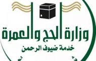 بإجمالي 60 ألف حاج .. وزارة الحج والعمرة :  قصر الحج هذا العام على المواطنين والمقيمين