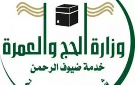 بإجمالي 60 ألف حاج .. وزارة الحج والعمرة :  قصر الحج هذا العام على المواطنين والمقيمين