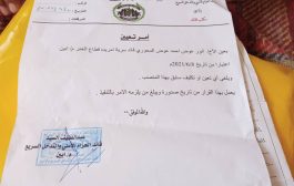 قائد الحزام في ابين يصدر قرار بتعيين قائد جديد لقطاع الخبر