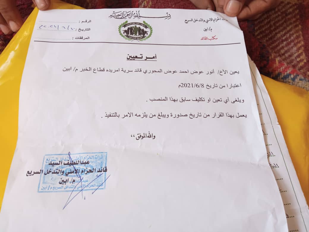 قائد الحزام في ابين يصدر قرار بتعيين قائد جديد لقطاع الخبر