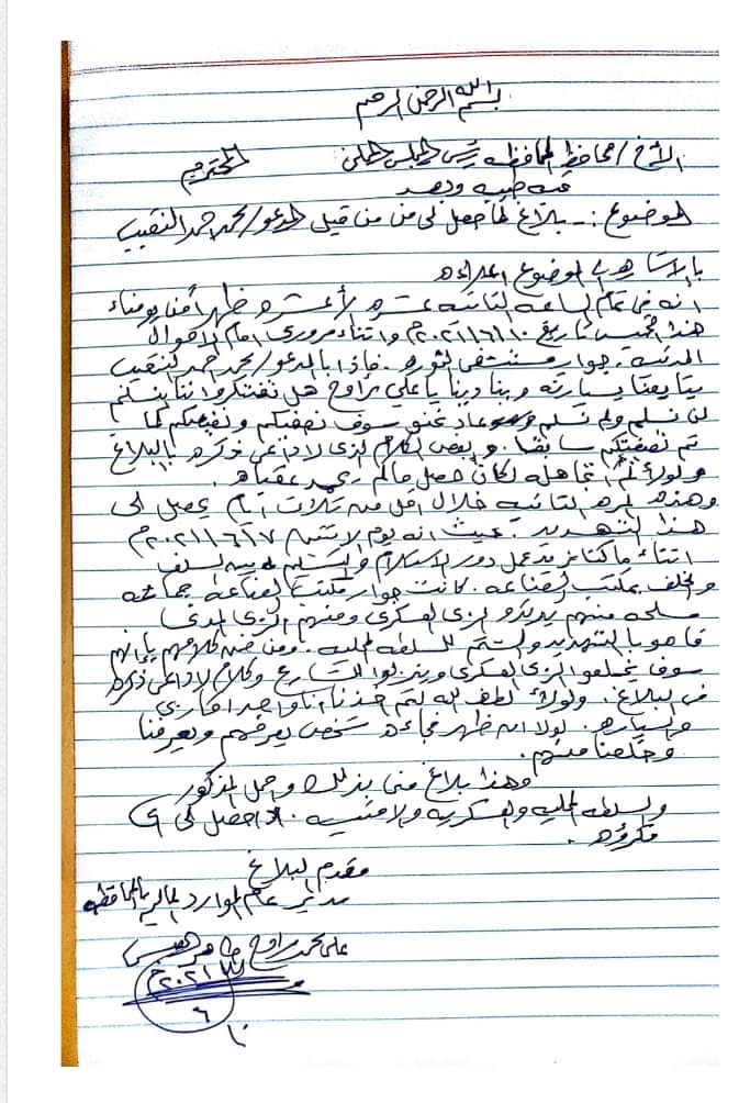 اصلاحي يهدد اشتراكي بالتصفية الجسدية في تعز 