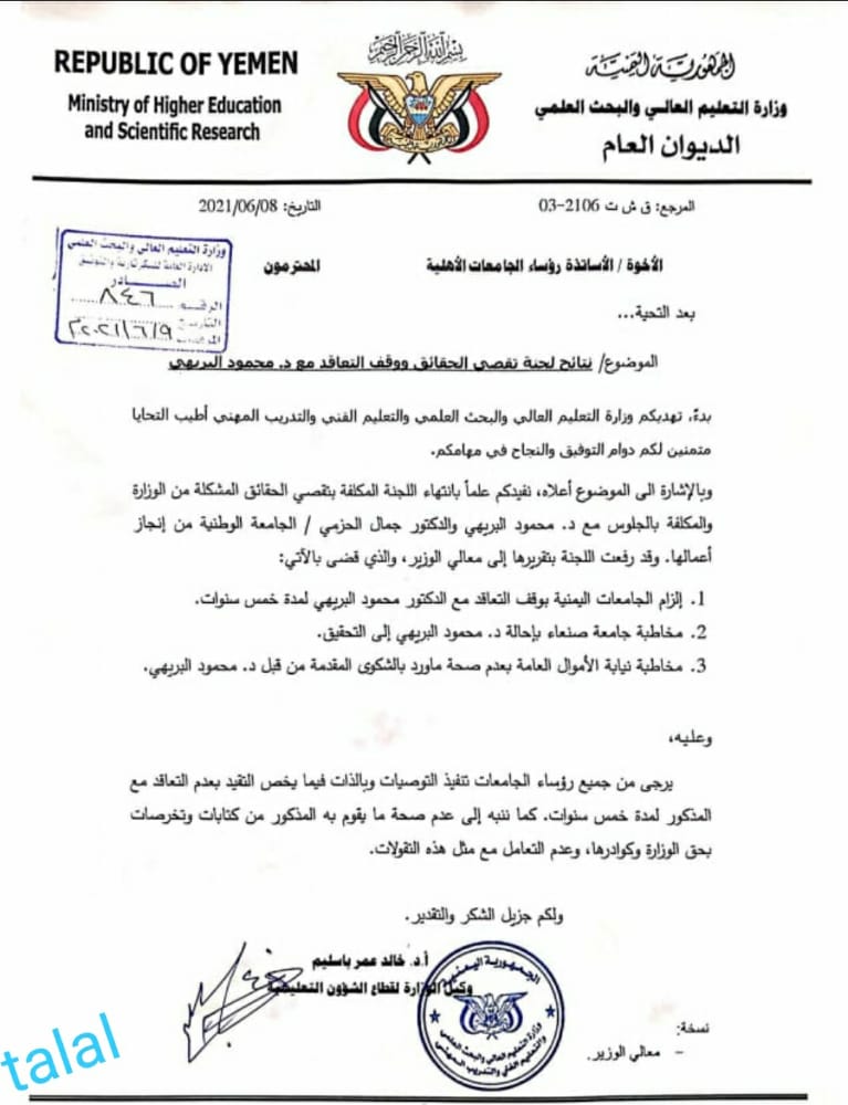 البريهي يفجر قنبلة في التعليم العالي ..