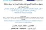 البريهي يفجر قنبلة في التعليم العالي ..