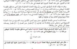 ٦٠ مليار طبعة قديمة والحوثيون يعممون بمنع تداولها